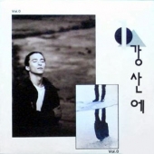 Vol.0 (...라구요 / 훔쳐본 여자)