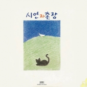 2집 (푸른 돛 / 사랑일기)