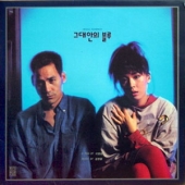 그대안의 블루 - O.S.T.
