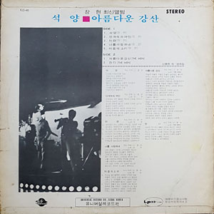 석양 / 안개속의 연인 / 아름다운 강산