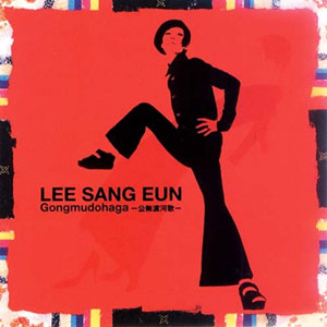 6집 - 공무도하가 [2013 Seoul Record Fair Limited Edition]