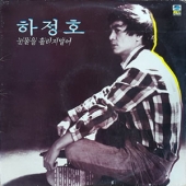 눈물을 흘리지 말어 / 잊어버릴래