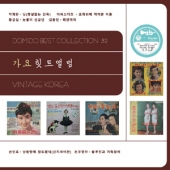 도미도 베스트 컬렉션 32 - Vintage Korea [2020 Remaster] [Limited Edition]