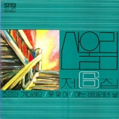 제6집 (Vol.6)