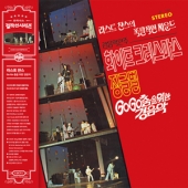 Go Go 춤을 위한 경음악 [2020 Remastering] [Limited Edition]