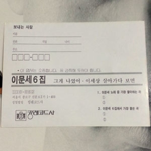 제6집 (그게 나였어 / 이세상 살아가다 보면) [With Postcard]