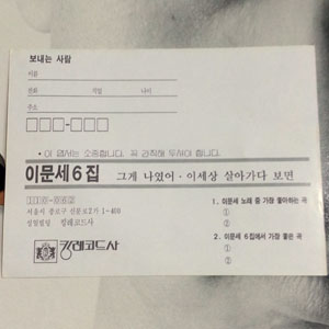 제6집 (그게 나였어 / 이세상 살아가다 보면) [With Postcard]