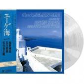 The Aegean Sea [Clear Vinyl] [Limited Edition]