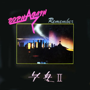 부활 II : 회상 (Remember)