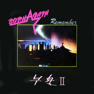 부활 II : 회상 (Remember)