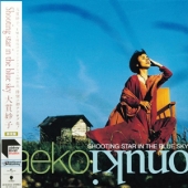 Shooting Star In The Blue Sky [Half-Speed Mastering] [2020 Japan RSD Limited Edition]