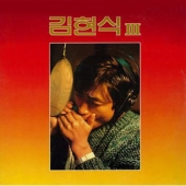3집 : III (빗속의 연가 / 비처럼 음악처럼)