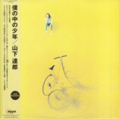 Boku No Naka No Shounen (僕の中の少年) [2020 Remaster] [2LP Limited Edition]