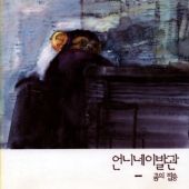 3집 - 꿈의 팝송 [재발매반]
