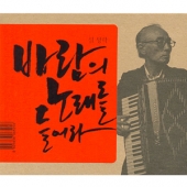 바람의 노래를 들어라