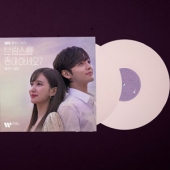 브람스를 좋아하세요? - O.S.T. [Baby Pink Vinyl] [Limited Edition]