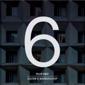 6집 - 홀로 있는 사람들 [With Blue Plastic Case] [Limited-Numbered Edition]