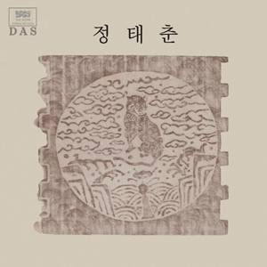 3집 [Remastered 2020] [Limited Edition] [온라인 한정 수량 할인]