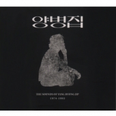 The Sounds of Yang Byung Jip 1974-1993