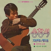 70년대 노래모음 [Remastered] [Limited Edition]