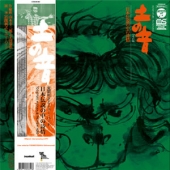 土の音-日本伝説の中の詩情 (Tsuchi No Ne)