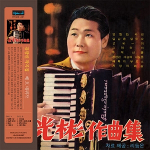 김광빈 작곡집 - 배호 데뷔작 [10 Inch LP] [Limited Edition]