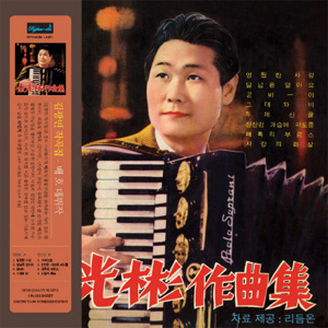 김광빈 작곡집 - 배호 데뷔작 [10 Inch LP] [Limited Edition]