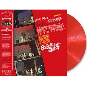 Go Go 춤을 위한 경음악 [2020 Remastering] [Red Vinyl] [Limited Edition]