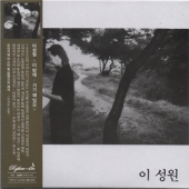 이 밤에 / 거기 왜 있오 [Paper-Sleeve] [Limited Edition]