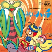 LP みなしごハッチ - ママをたずねて (Konchuu Monogatari Minashigo Hutch, 꿀벌 하치의 대모험) - O.S.T. [7 Inch Single] [45 rpm] YURI SHIMAZAKI CONDITION : NEW 국가 : JAPAN 레이블 : Nippon Columbia / HMV Record Shop 년도 : 2021 커버