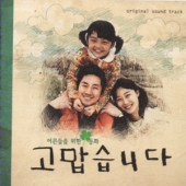 고맙습니다 - OST