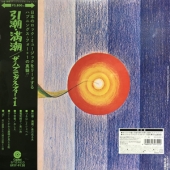 The Long Trip [2020 Japan RSD Limited Edition]