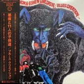 Demon & Eleven Children (魔と11人の子供達)